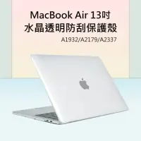 在飛比找momo購物網優惠-【3D Air】MacBook Air 13吋水晶透明防刮保