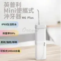 在飛比找momo購物網優惠-【小米】英普利mini沖牙器 M6plus(小米有品 便攜沖
