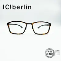 在飛比找樂天市場購物網優惠-◆明美鐘錶眼鏡◆ Ic!berlin Gluck Magma