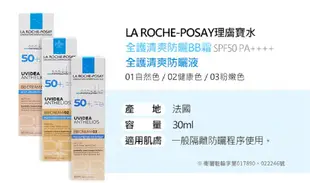 LA ROCHE-POSAY 理膚寶水 全護清爽防曬BB霜(30ml) 自然／健康色／粉嫩色 (9.3折)