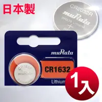 在飛比找PChome24h購物優惠-◆日本制造muRata◆總代理 CR1632 / CR-16