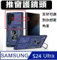 Samsung Galaxy S24 Ultra 客將推窗護鏡支架手機殼 保護殼 保護套