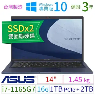 ASUS 華碩 B1400C/B1408C 14吋商用筆電 i7/16G/1TB+2TB/Win10專業版/3Y