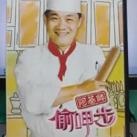 在飛比找iOPEN Mall優惠-挖寶二手片-Y29-268-正版DVD-其他【阿基師偷呷步 