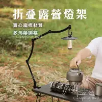 在飛比找蝦皮商城精選優惠-可調節燈架 折疊燈架【露營殿】折尺燈架 露營燈架 蛋卷桌燈架