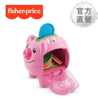 在飛比找momo購物網優惠-【Fisher price 費雪】智慧學習小豬撲滿