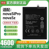 在飛比找Yahoo奇摩拍賣-7-11運費0元優惠優惠-適用于華為nova5i電池5ipro大容量電板n0va 5Z