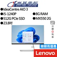 在飛比找蝦皮商城優惠-Lenovo聯想 IdeaCentre AIO 3 F0GH