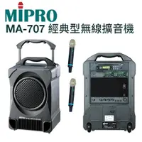 在飛比找ETMall東森購物網優惠-MIPRO MA-707 UHF 經典型攜帶式教學無線麥克風