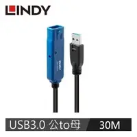 在飛比找有閑購物優惠-LINDY林帝 主動式 USB3.0 延長線 30M