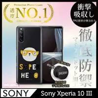 在飛比找PChome24h購物優惠-【INGENI徹底防禦】Sony Xperia 10 III