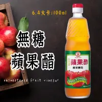 在飛比找iOPEN Mall優惠-最新效期【工研無糖蘋果醋 】無糖蘋果醋 蘋果醋 濃縮蘋果醋 