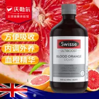 在飛比找淘寶網優惠-斯維詩Swisse膠原蛋白口服液500ml血橙精華液含花青素