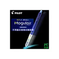 在飛比找i郵購優惠-電視廣告 新商品 PILOT 百樂 Mogulair 不易斷