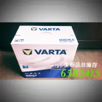 在飛比找蝦皮購物優惠-全新品 汽車電瓶  65B24LS 華達 VARTA 免加水