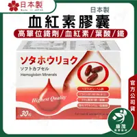 在飛比找蝦皮購物優惠-日本【血紅素膠囊(30顆)】高單位鐵劑 血紅素  葉酸 鐵 
