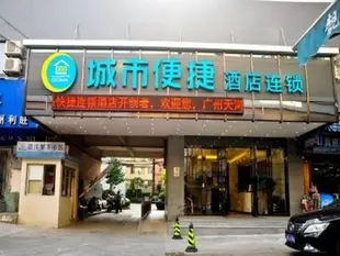 城市便捷酒店廣州天河棠下駿景花園店City Comfort Inn Guangzhou Tianhe Tangxia Junjing Park Branch