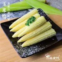 在飛比找博客來優惠-【杰森食代】鮮凍蔬菜｜ 玉米筍150G