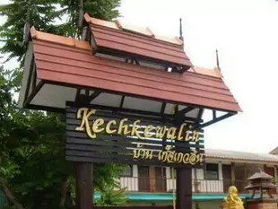 凱奇凱瓦林酒店Kechkewalin House