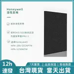 【現貨速發】 活性碳棉 HONEYWELL空氣清淨機 HPA 200APTW/HPA 5250WTW 濾網 空氣淨化器