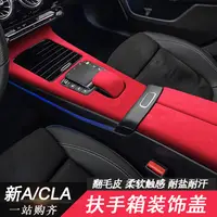 在飛比找蝦皮商城精選優惠-速發☼ 熱賣 汽車車標 貼紙賓士CLA200內飾改裝中控面板