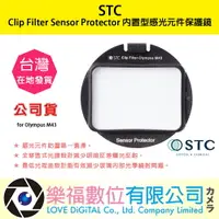 在飛比找樂天市場購物網優惠-STC Clip Filter Sensor Protect