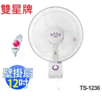 在飛比找Yahoo!奇摩拍賣優惠-超商取貨 限１件『雙星牌』台灣製 12吋掛壁扇【TS-123