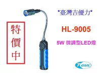 在飛比找Yahoo!奇摩拍賣優惠-HL-9005 5W蛇管LED燈 充電式蛇燈 USB充電式L