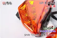 在飛比找蝦皮購物優惠-☆車殼王☆S-MAX-SMAX-LED-前定位燈-歐規橘/橘