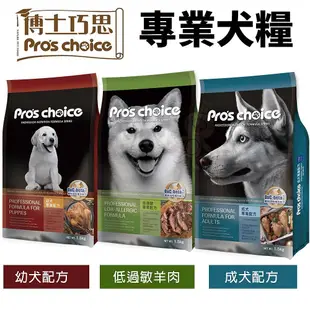 Pro's choice 博士巧思 專業犬糧 7.5kg-15Kg 成犬｜幼犬｜低過敏羊肉 狗飼料『WANG』