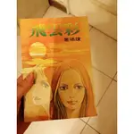 彩雲飛 瓊瑤全集13 皇冠叢書