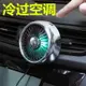 用車風扇 汽車電扇 車載風扇 汽車用空調出風口電風扇 12V制冷24v伏大貨車挖機 車內電扇 全館免運