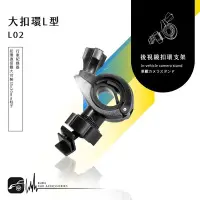 在飛比找Yahoo!奇摩拍賣優惠-L02【大扣環 L型】後視鏡扣環式支架 CARSCAM 行車