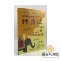 在飛比找蝦皮購物優惠-❤️印度吠陀數學秒算法 世茂 書籍 學習書籍 教學書籍 生活