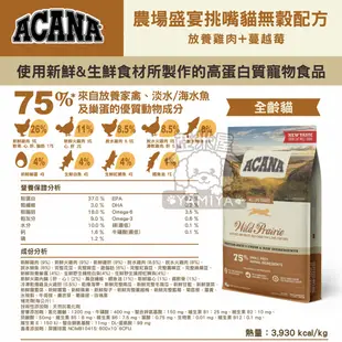 【亞米屋Yamiya】Acana 愛肯拿 無穀貓飼料 公司原裝 公司原裝 無穀糧 貓糧 貓飼料 貓食 340