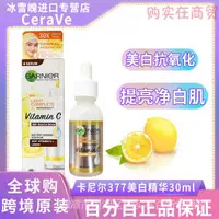 在飛比找蝦皮購物優惠-【新品】卡尼爾美白精華液377收縮毛孔vc去痘印淡斑亮白改善