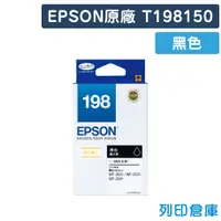 在飛比找松果購物優惠-【EPSON】T198150 / C13T198150 (N