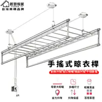 在飛比找PChome24h購物優惠-2.4米四桿 手搖升降晾衣架 家用晾衣桿 自動晾曬衣架 陽台