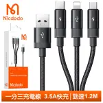 【MCDODO 麥多多】一分三 LIGHTNING/TYPE-C/安卓MICROUSB充電傳輸快充線 勁速 1.2M(支援IPHONE 15系列)