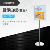 在飛比找樂天市場購物網優惠-台灣製 雙面展示白板 MY-712-3 布告欄 展板 海報板
