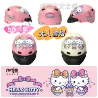 在飛比找蝦皮購物優惠-大人款 正版 Hello Kitty 雪帽 碗公帽 KT 蛋