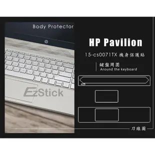 【Ezstick】HP Pavilion 15-cs15-cs0071TX 69TX 73TX 62TX 透氣機身保護貼