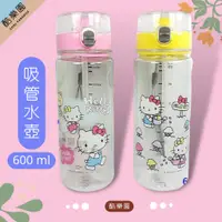 在飛比找蝦皮購物優惠-Hello Kitty 彈蓋式 吸管水壺 600 ml 食品