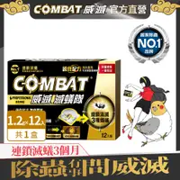 在飛比找PChome24h購物優惠-Combat威滅 滅蟻隊_迷你無痕 12入