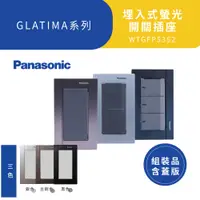 在飛比找蝦皮商城優惠-Panasonic 國際牌 GLATIMA系列 WTGFP5