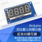 【健新電子】ARDUINO TM1637四位元共陽七段顯示器模組 /電子套件/創意套件/學習/學生/ #102398