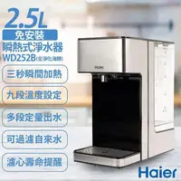 在飛比找PChome24h購物優惠-Haier 海爾 新一代2.5L全淨化鋼鐵海豚-瞬熱式淨水器