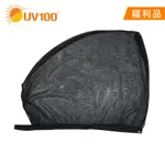 【UV100】防曬 UV100汽車防蚊蟲紗窗網-2入(ZT24393)-福利品限定