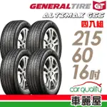 【GENERAL TIRE 將軍】輪胎 將軍 GRABBER ALTIMAX GS5 舒適操控輪胎_四入組_215/60/16(車麗屋)