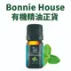 Bonnie House 植享家｜有機薄荷精油5ml｜正品公司貨